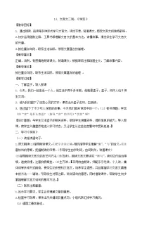 小学语文人教部编版六年级下册学弈教学设计及反思