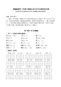 小学语文人教部编版一年级下册语文园地五优秀练习