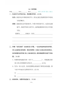 部编版六年级下册语文期末专项复习资料 14 口语交际