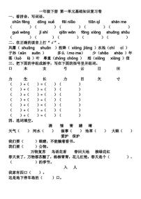 部编版语文一年级（下）第1-2单元基础知识专项复习卷（无答案）