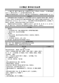 小学语文人教部编版一年级下册3 小青蛙一等奖教案