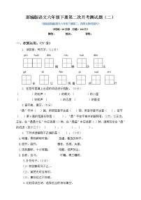 统编小学语文六年级下册第二次月考试卷(含答案）