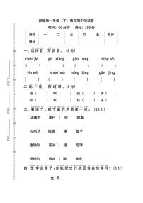 【名校密卷】部编版语文一年级下册期中测试卷（含答案）