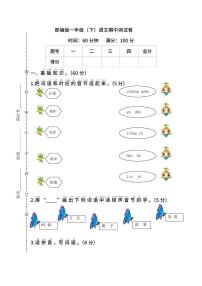 【名校密卷】部编版语文一年级下册期中测试卷（含答案）