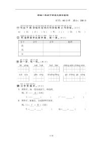 【名校密卷】部编版语文一年级下册期中测试卷（含答案）