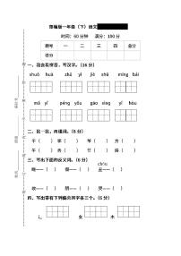 【名校密卷】部编版语文一年级下册期中测试卷（含答案）