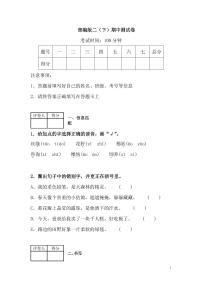 【名校密卷】部编版语文二年级下册期中测试卷（含答案）