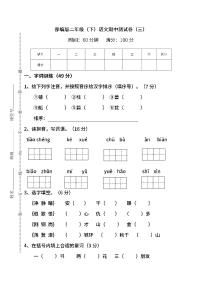 【名校密卷】部编版语文二年级下册期中测试卷（含答案）