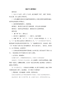 小学语文2 燕子教学设计