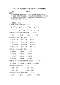 2022年湖南省湘西州吉首市（小升初）模拟试卷语文试题