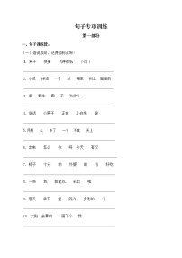 一年级下册语文句子专项训练