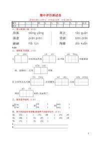 【名校密卷】部编版语文五年级下册期中测试卷（含答案）