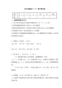 【名校密卷】部编版语文六年级下册期中测试卷（含答案）