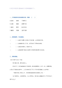 人教部编版小学五年级语文下册 基础知识+阅读理解练习