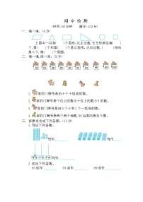 人教版数学一年级下册期中测试卷（附答案）