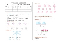 人教版数学一年级下册期中测试卷（附答案）