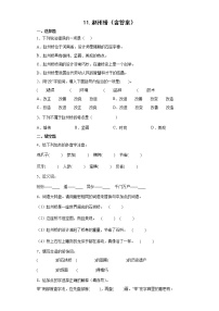 小学语文人教部编版三年级下册第三单元11 赵州桥达标测试