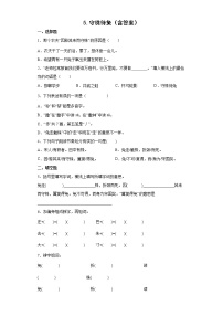 小学语文人教部编版三年级下册5 守株待兔巩固练习