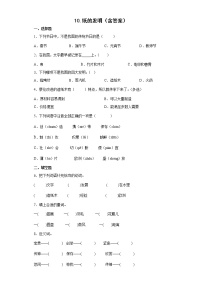 小学语文人教部编版三年级下册第三单元10 纸的发明课后作业题