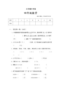 新人教版四年级数学上册期中试卷（无答案）