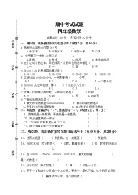 新人教版四年级数学上册期中试卷（无答案）