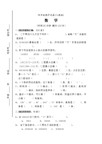 新人教版四年级数学上册期中试卷及参考答案 (3)