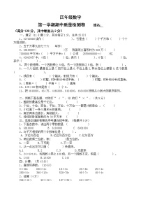 新人教版四年级数学上册期中试卷及参考答案 (4)