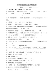 新人教版四年级数学上册期中试卷（无答案）