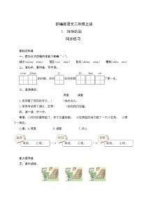 2020-2021学年5 玲玲的画精品课后复习题