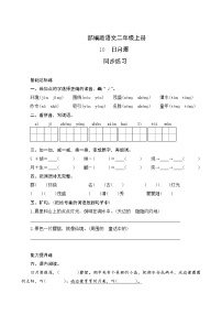 小学语文10 日月潭精品同步训练题