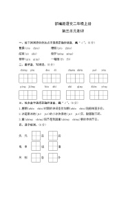 部编版语文二年级上册  第三单元测评（含答案）