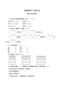 部编版语文二年级上册  第七单元测评（含答案）