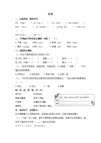 人教部编版三年级下册第四单元13 花钟精练