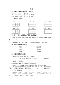 2021学年2 燕子课时练习