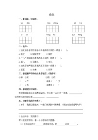 人教部编版三年级下册3 荷花课后复习题