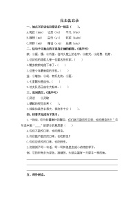 小学语文人教部编版三年级下册第一单元4* 昆虫备忘录习题