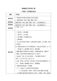 小学语文人教部编版四年级下册14 母鸡教学设计