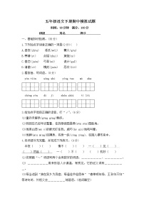 五年级语文下册期中模拟试题--含答案