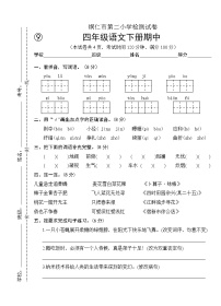 2022年春季 铜仁市第二小学测试卷 人教版小学语文 四年级下册 语文期中试卷及答案