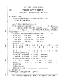 2022年春季 铜仁市第二小学测试卷 人教版小学语文 四年级下册 语文期末试卷及答案