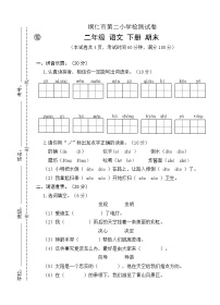 2022年春季 铜仁市第二小学测试卷 人教版小学语文 二年级下册 语文期末测试卷及答案