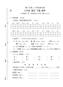 2022年春季 铜仁市第二小学测试卷 人教版小学语文 二年级下册 语文期中测试卷及答案