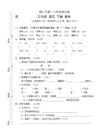 2022年春季 铜仁市第二小学测试卷 人教版小学语文 三年级下册 语文期末测试卷及答案