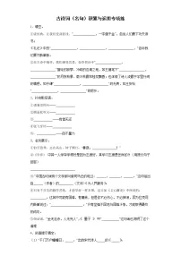 小升初专题复习+古诗词（名句）积累与运用专项练（试题）-2021-2022学年语文六年级下册