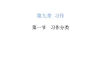 小升初习作分类(课件)-2021-2022学年语文六年级下册