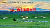 小升初作文指导16、自主拟题举例(课件)-2021-2022学年语文六年级下册