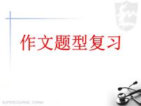 小升初典型作文题型复习(课件)-2021-2022学年语文六年级下册