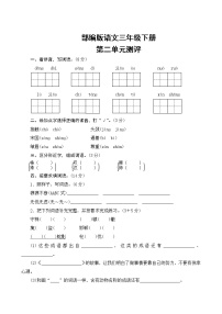 部编版语文三年级下册  第二单元测评（含答案）