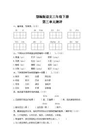 部编版语文三年级下册  第三单元测评（含答案）