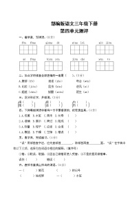 部编版语文三年级下册  第四单元测评（含答案）